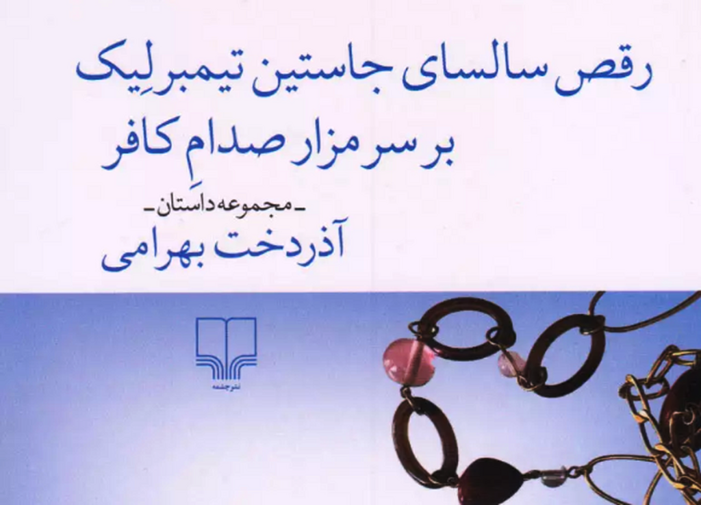 بهرامی